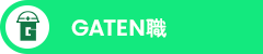 ガテン系求人ポータルサイト【ガテン職】掲載中!